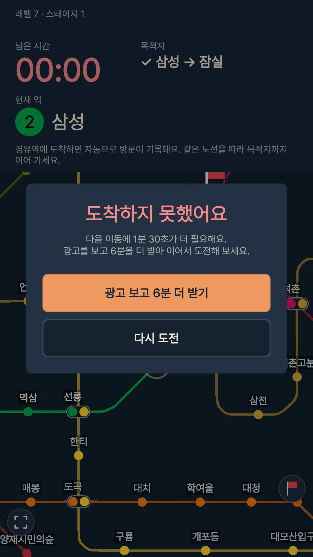 시간이 부족할 때 광고를 보고 6분을 더 받거나 다시 도전하는 화면