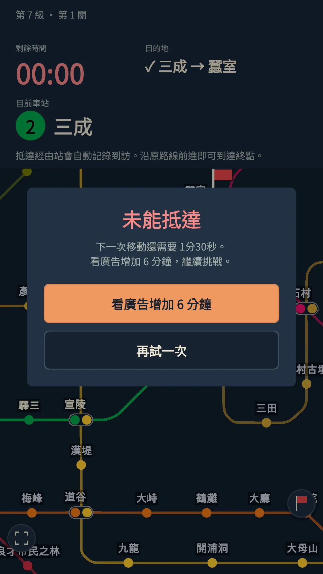 時間不足時，可選擇看廣告增加 6 分鐘或重新挑戰的畫面